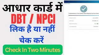 DBT link account check kaise kare | Bank account se dbt link kaise kare | Aadhar seeding check kare
