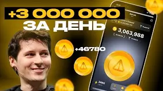 Notcoin —обзор проекта от Telegram? Как фармить монеты быстро