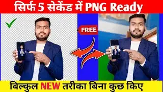 5 सेकेंड में PNG Ready  Png Photo Kaise Banaye   Apne Photo Ko Png Kaise Banaye  How To Make Png