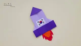 로켓 종이접기. 쉬운 종이접기. How to make an easy a rocket origami. easy origami.