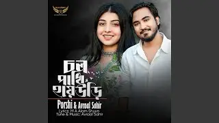 Chol Pakhi Hoye Uri