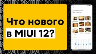 📲 IT'S Added in the new MIUI 12 - NEW FEATURES in MIUI 12 for your Xiaomi! 🔥