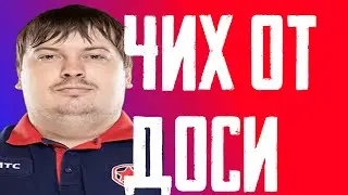 Дося чихает на стриме 😁😁😁.