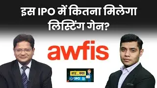 Awfis Space IPO को सब्सक्राइब करें या नहीं? Aadhar Housing Finance IPO में क्या करें? IPO GMP Today