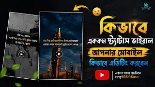 👉 How to make Islamic status video | Insho Tutorial Bangla | 