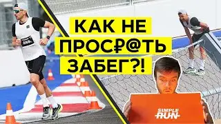 How to successfully 👍 run 5, 10, 21, 42 km? 🏃