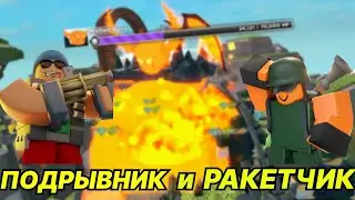 Только подрывник и рокетчик в соло | tds roblox Demoman and Rocketeer | tds normal mode solo