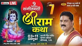 LIVE🔴 DAY- 07 PART 2 | BHARAT CHARITRA | SRI RAM KATHA | PUJYA RAJAN JEE | OBRA (U.P) 2024