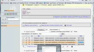 Видеокурс PHP & MySQL .Урок 20-MySQL SELECT 2