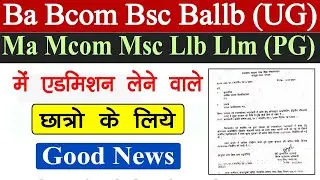MP College Ba Bcom Bsc Ma Mcom Msc में Admission लेने वाले सभी छात्रों के लिए Good News☺️
