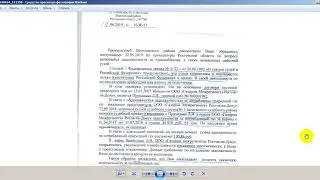 Ответ частной организации, прокуратура24 06 2019г