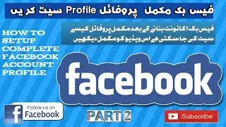 How to setup complete Facebook account profile