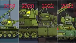 Эволюция СМК (Братьев КВ 6) Homeanimations! 