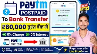 New website || Paytm Postpaid to Bank account  || How to money transfer paytm postpaid
