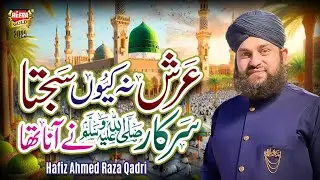 Ahmed Raza Qadri | Jashan Ka Manzar Tha | Shab e Meraj Special | Sarkar Ne Aana Tha | Heera Gold