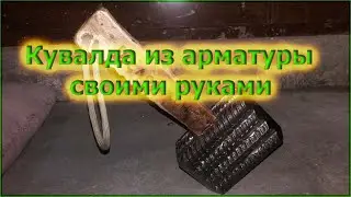 Кувалда из арматуры своими руками