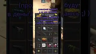 Раздача скинов!🥰 #csgo #ксго #кс #раздачаскинов #shorts #shortvideo #shortsvideo