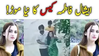 Eshal Fatima Case Update: Post Mortem Report Samne Aa Gayi | Jhang Student Death Mystery