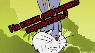 ПЕРЕЛИВ МОНЕТ FIFA MOBILE 21!! - НА КАКИХ ОВР МОЖНО ЗАРАБОТАТЬ?