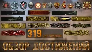 WARFACE | ОБЗОР ДОСТИЖЕНИЙ | 80 РАНГ |