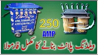 How To Make 250 Ampere Desi Welding Plant | Homemade Welding Machine