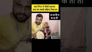 #kamalverma #dholakplayer #indianmusic #bestdholakplayer #youtubeshorts#dholak#tabla #music #shorts