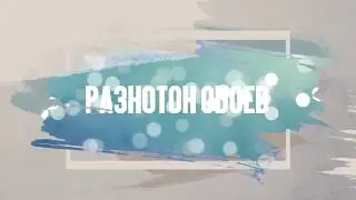 Что значит разнотон на обоях и в каких случаях бывает?