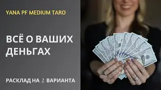 #ТАРО
