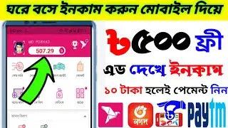 প্রতিদিন ৪৫০ টাকা ইনকাম করুন ঘরে বসে,২০ টাকাে বসে ই পেমেন্ট,How to make money online 2021,Income App
