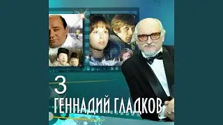 Вторая песня Иохима лиса (Из м/ф 