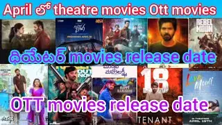 My dear donga movie Ott release date | silence 2 Ott release date | Siren Confirmed OTT release date