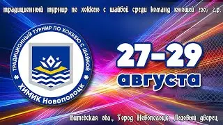 27.08.2021. 2007 КХ. Юность - СДЮШОР им.Р.Салея