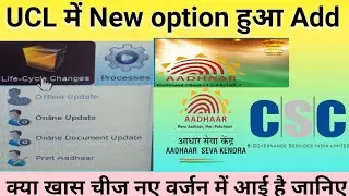 ucl software me new option add |HOW TO UPDATE AADHAR UCL SOFTWERE VERSION162-1|ucl software update |