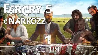 Far Cry 5 Серия 1