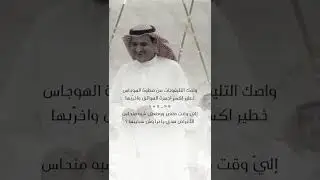 اصك التليفونات من صطوة الهوجاس - سفر الدغيلبي 2022