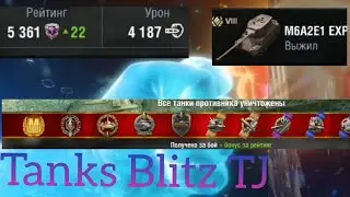 Wot Blitz -Лучший премиум танк для НОВИЧКА  мог быть мой лучший бой M6A2E1 гусь