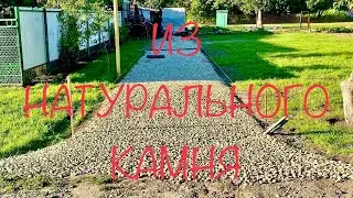 Делаю дорогу из щебня. Влог