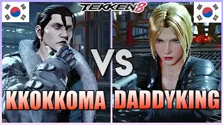 Tekken 8  ▰  KKOKKOMA (Dragunov) Vs DADDYKING (Nina) ▰ Player Matches!