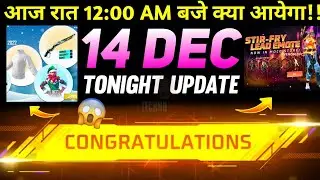14 DECEMBER🔥FREE FIRE TONIGHT UPDATE+14 DEC FREE REWARDS |FF NEW EVENT |TONIGHT UPDATE| 14 DEC EVENT