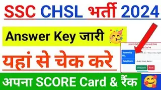 Ssc chsl answer key 2024/ssc chsl score card 2024 kaise check kare/chsl score card 2024