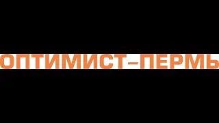 2023 ОПОРА УРАЛА Оптимист Пермь