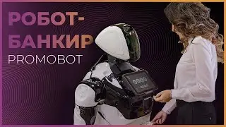 Робот-банкир (2018)
