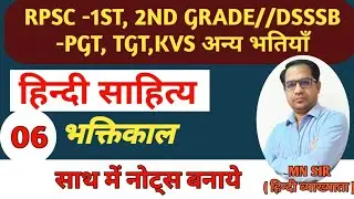 RPSC-1st,2nd grade hindi sahitya //भक्तिकाल || Bhaktikal || हिन्दी साहित्य pgt | tgt| dsssb