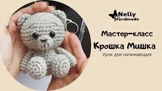 Master class: Little Bear: A simple crochet toy for beginners