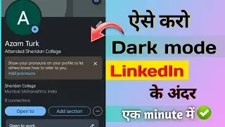 ऐसे करो Dark mode LinkedIn के अंदर || How to enable dark mode in LinkedIn