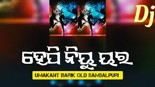 Happy New Year Old Sambalpuri Umakant Barik//Happy New Year 2023//Dj Remix