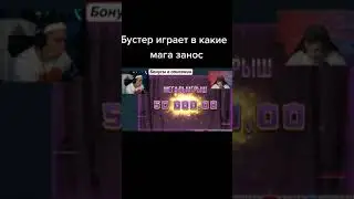 Бустер словил жёсткий занос НЕВЕРОЯТНАЯ РЕАКЦИЯ