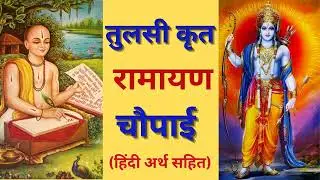 Video 16 रामचरितमानस पाठ🚩रामायण पढ़ने का  सरल तरीका 🚩रामायण सुनने से जीवन का दुख छूमंतर हो जाता है 🙏
