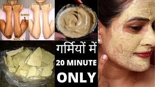 खूबसूरती की हद पार कर देगा मुल्तानी मिट्टी का ये फेस पैक|इसे लगाकर चेहरा कभी काला नहीं होगा|Facepack