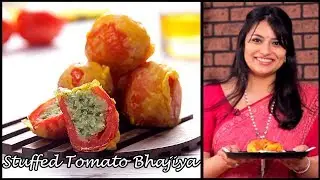 सूरत स्पेशल भरवां टमाटर का भजिया | Stuffed Tomato Pakora By Chef Kamini | Quick & Easy Party Snack